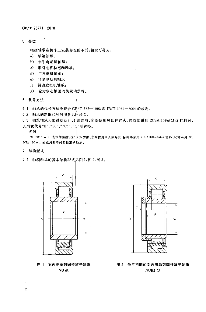 GB/T 25771-2010 标准预览