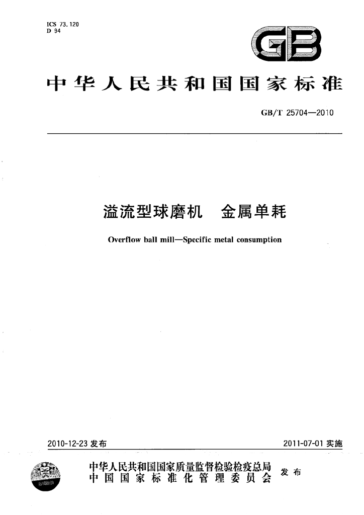 GB/T 25704-2010 标准预览