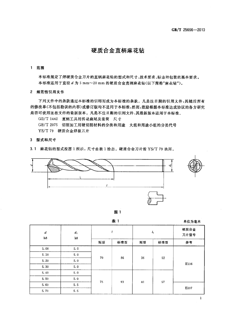 GB/T 25666-2010 标准预览