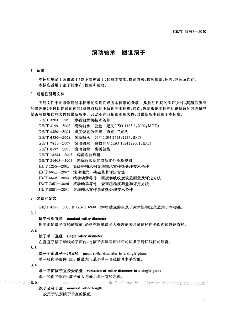 GB/T 25767-2010 标准预览