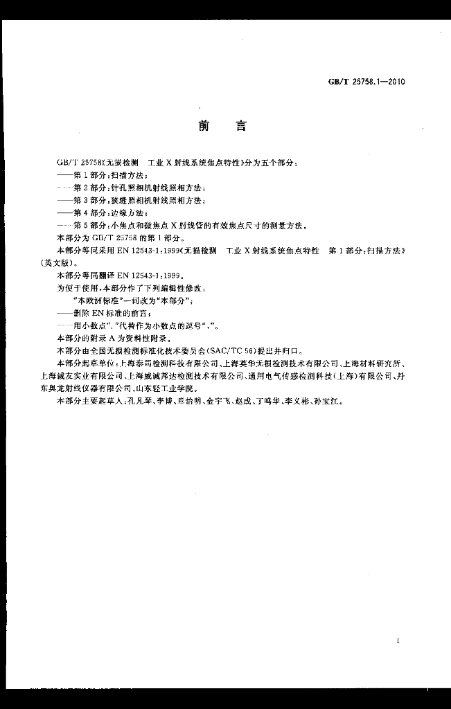GB/T 25758.1-2010 标准预览