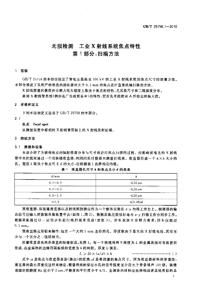 GB/T 25758.1-2010 标准预览