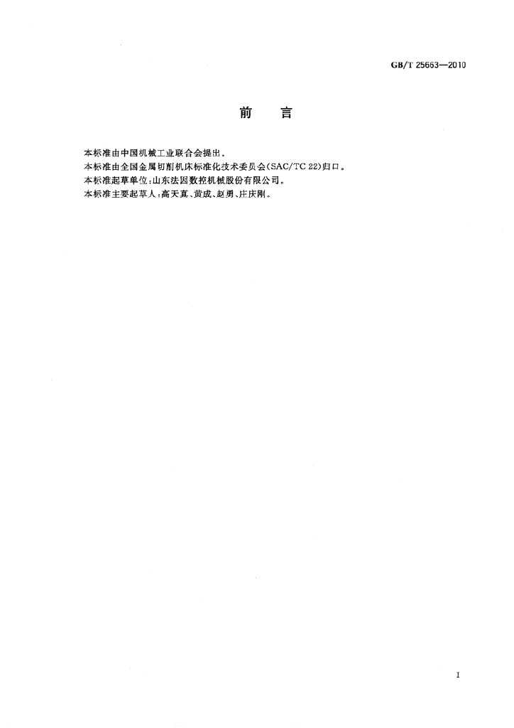 GB/T 25663-2010 标准预览