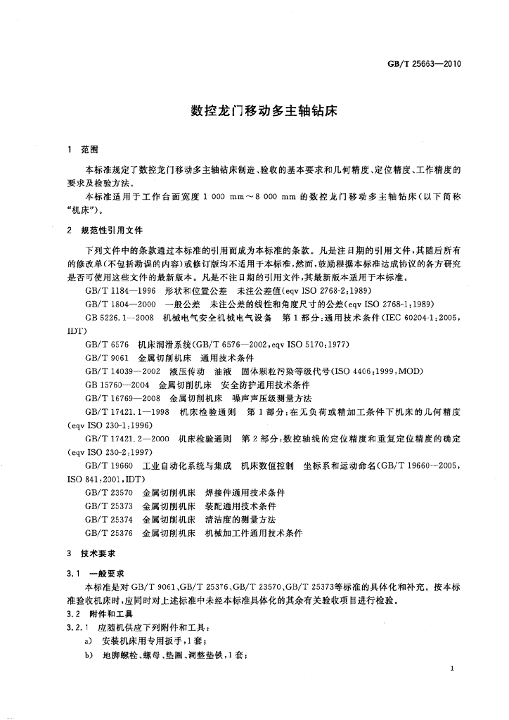 GB/T 25663-2010 标准预览