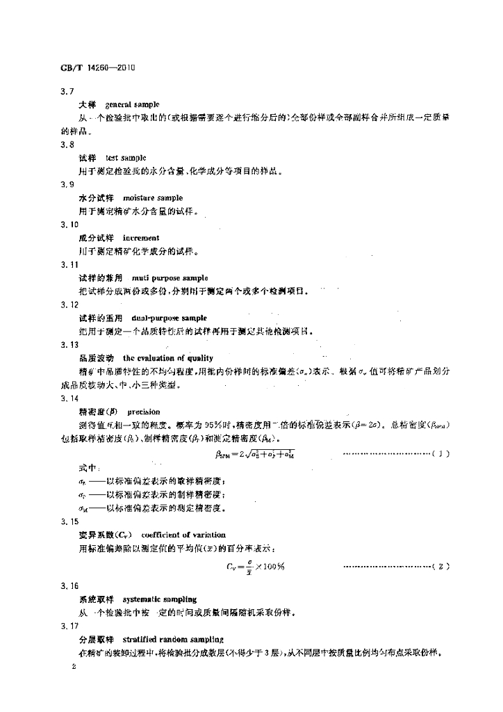 GB/T 14260-2010 标准预览