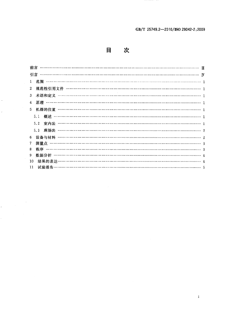 GB/T 25749.2-2010 标准预览