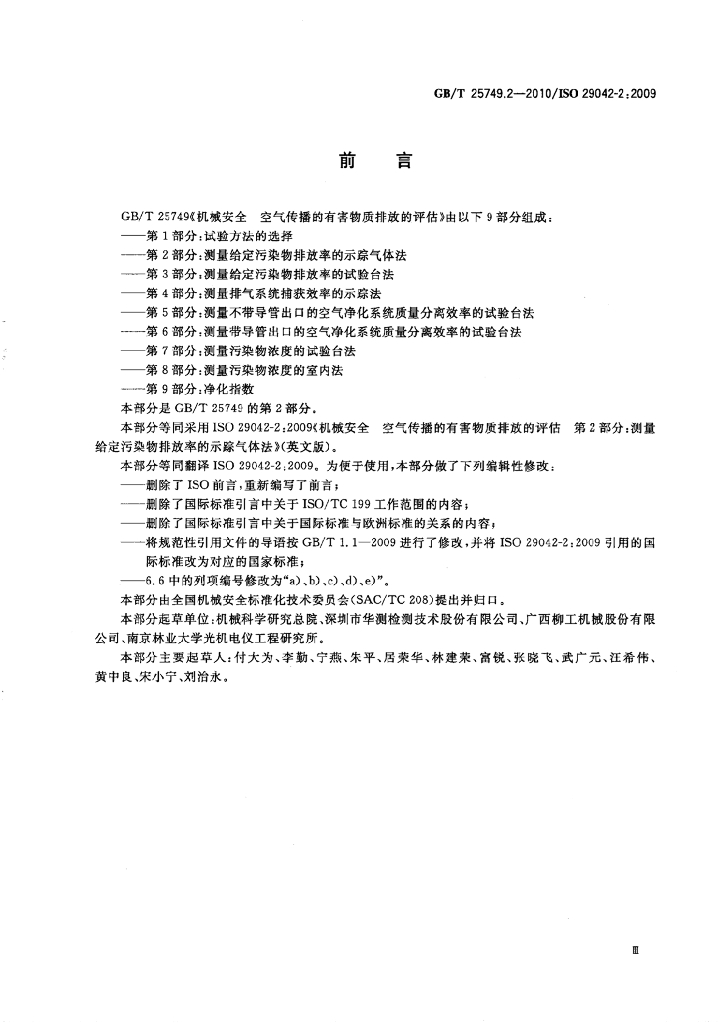 GB/T 25749.2-2010 标准预览