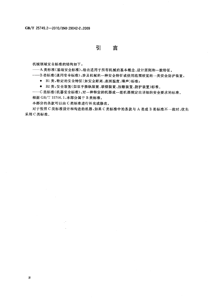 GB/T 25749.2-2010 标准预览