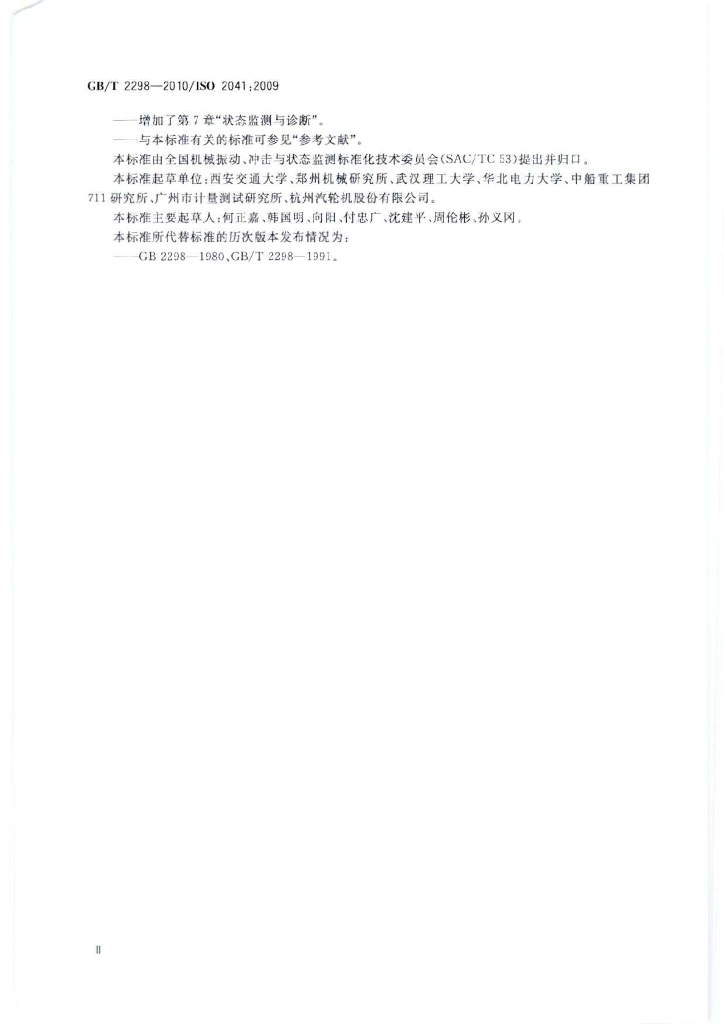 GB/T 2298-2010 标准预览