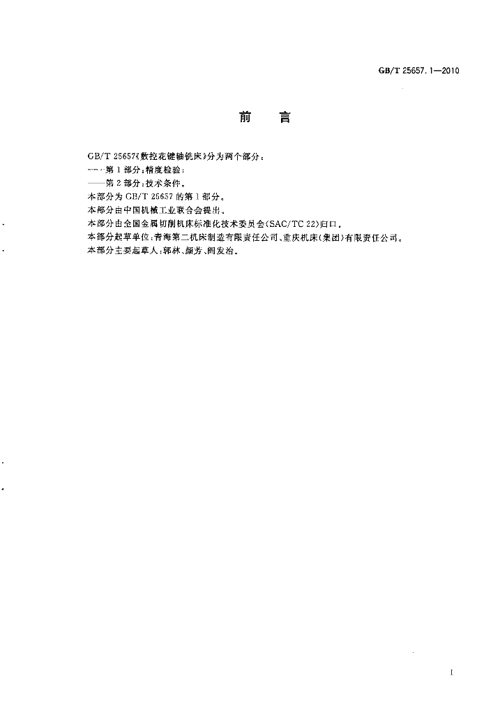 GB/T 25657.1-2010 标准预览