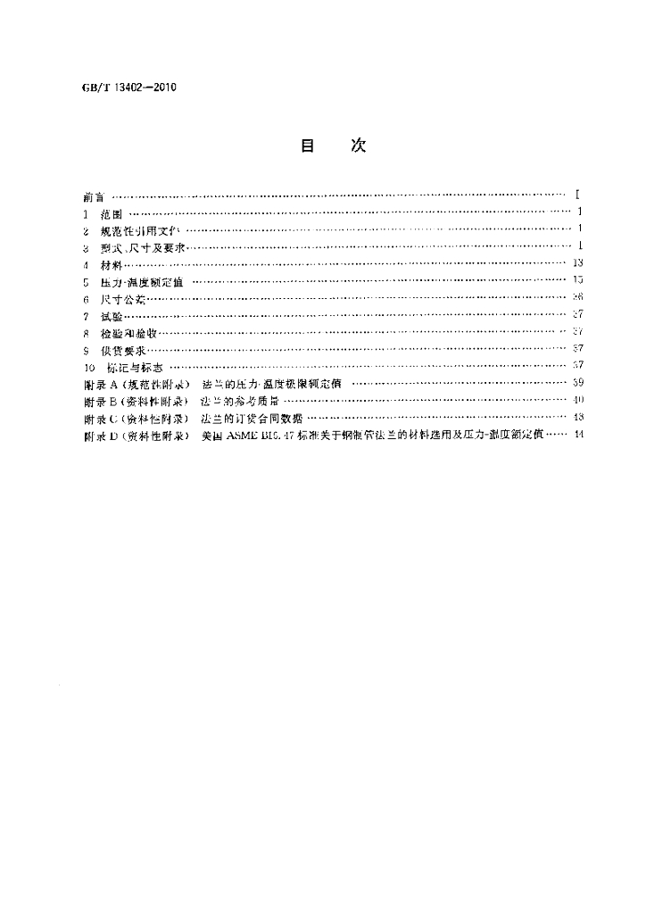 GB/T 13402-2010 标准预览