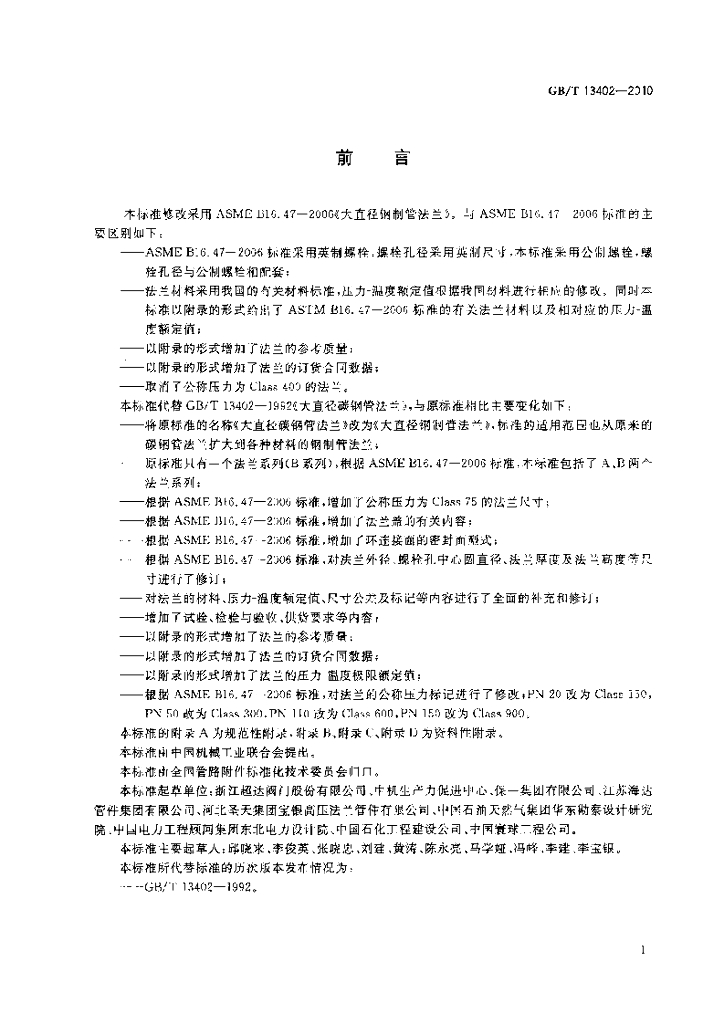 GB/T 13402-2010 标准预览