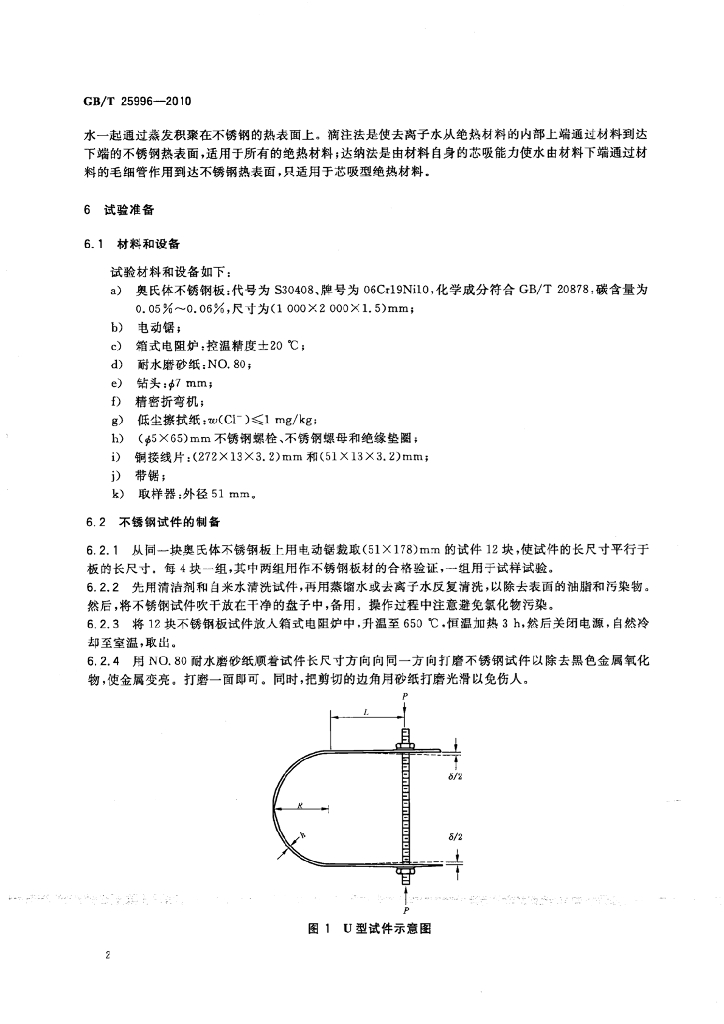 GB/T 25996-2010 标准预览