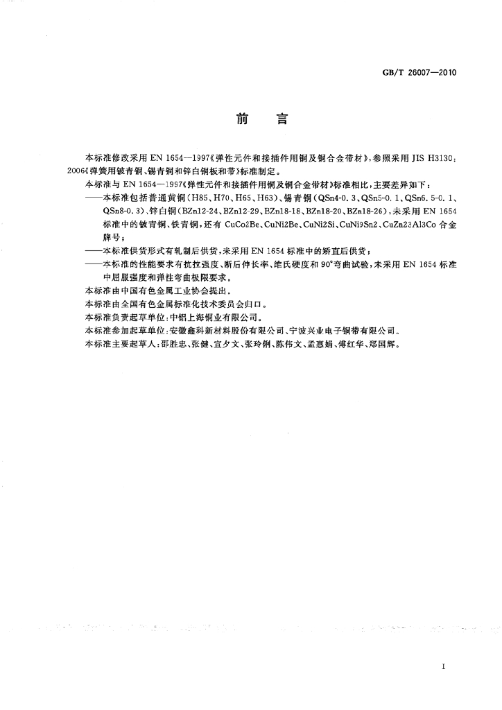 GB/T 26007-2010 标准预览