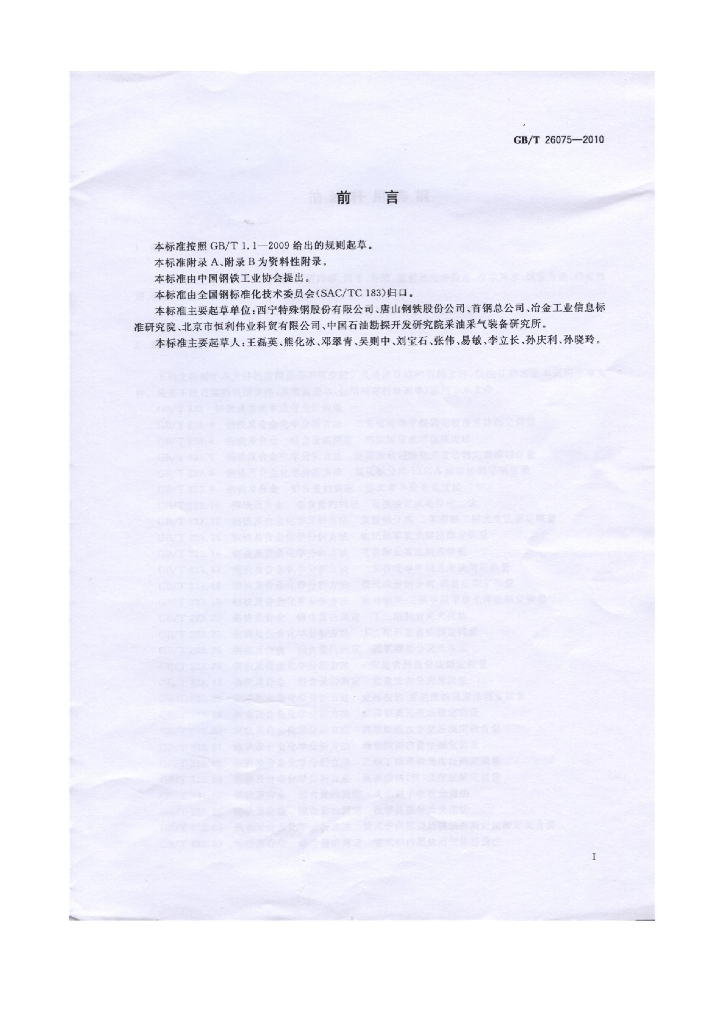 GB/T 26075-2010 标准预览