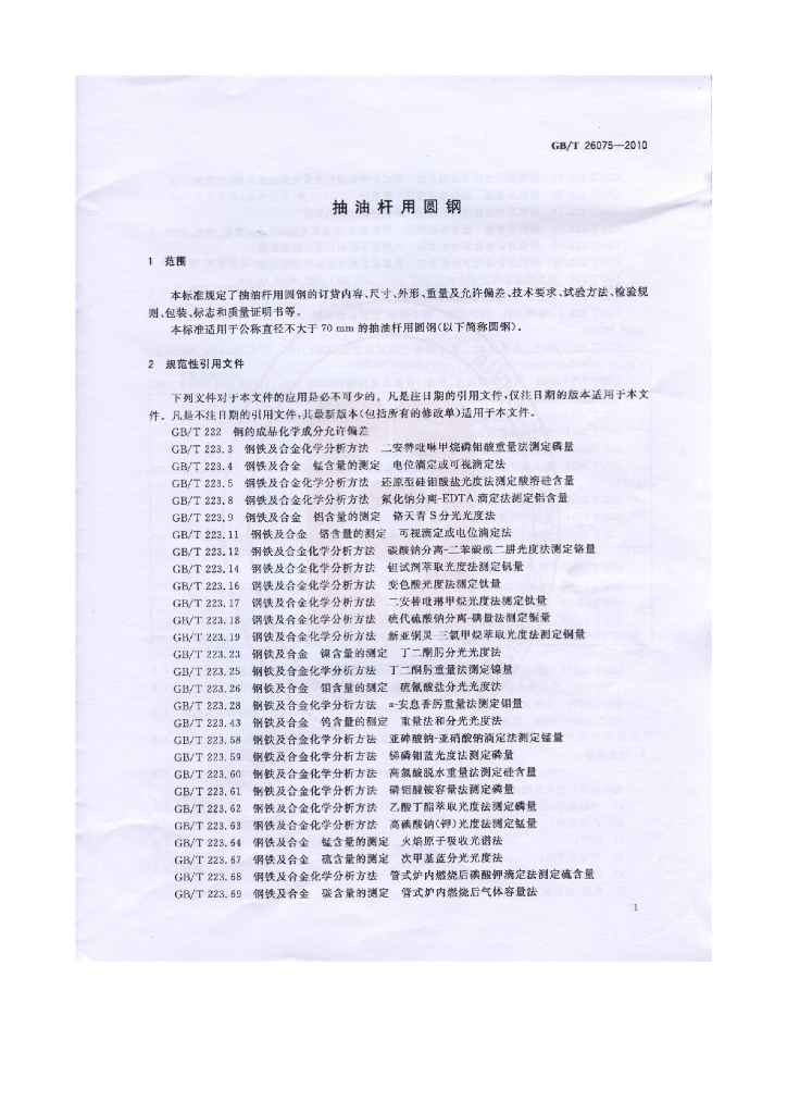 GB/T 26075-2010 标准预览