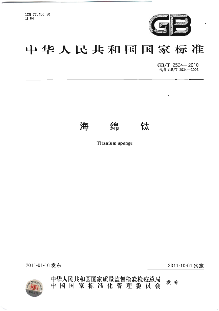 GB/T 2524-2010 标准预览