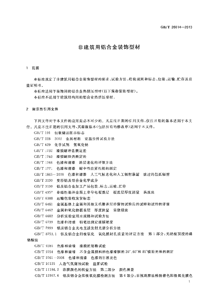 GB/T 26014-2010 标准预览