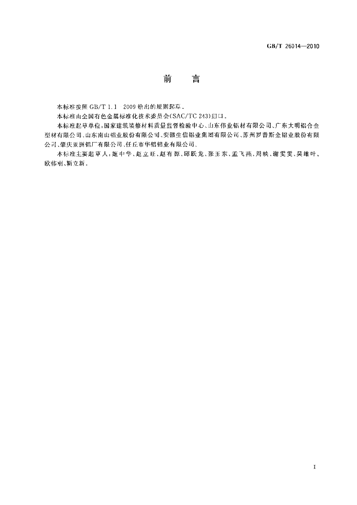 GB/T 26014-2010 标准预览