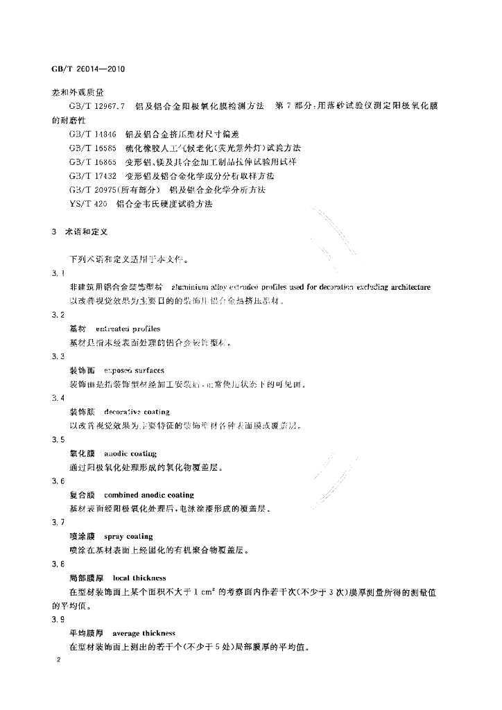 GB/T 26014-2010 标准预览
