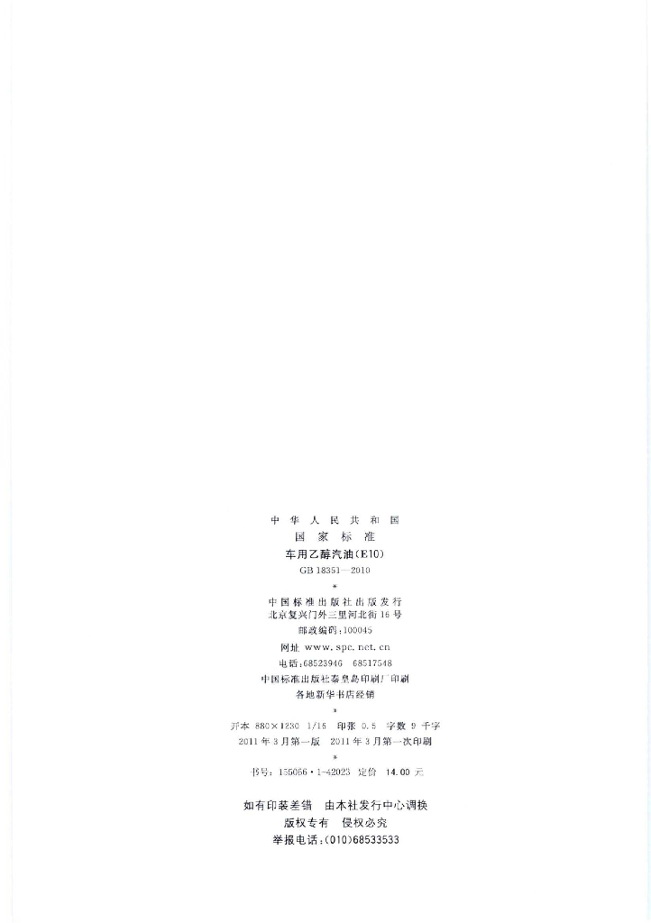 GB 18351-2010 标准预览