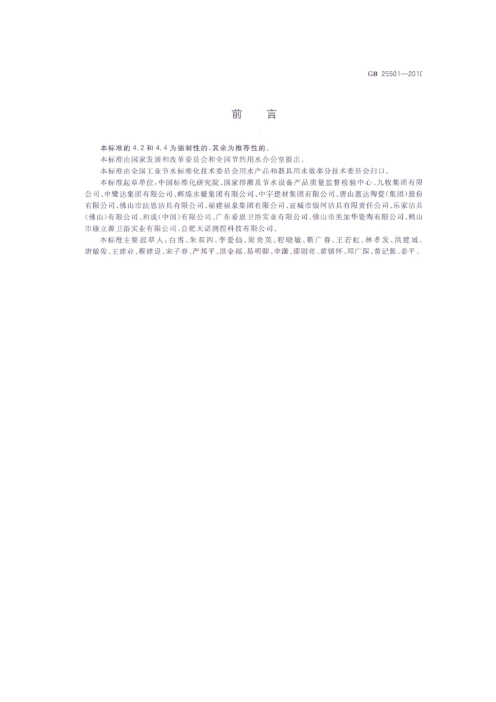 GB 25501-2010 标准预览