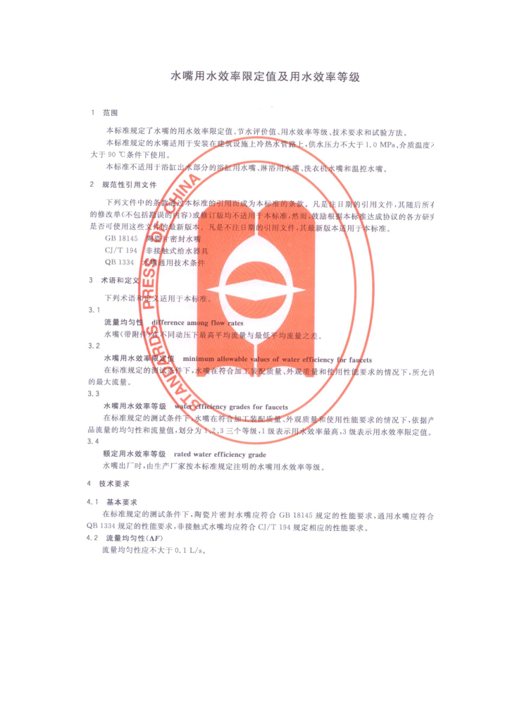 GB 25501-2010 标准预览