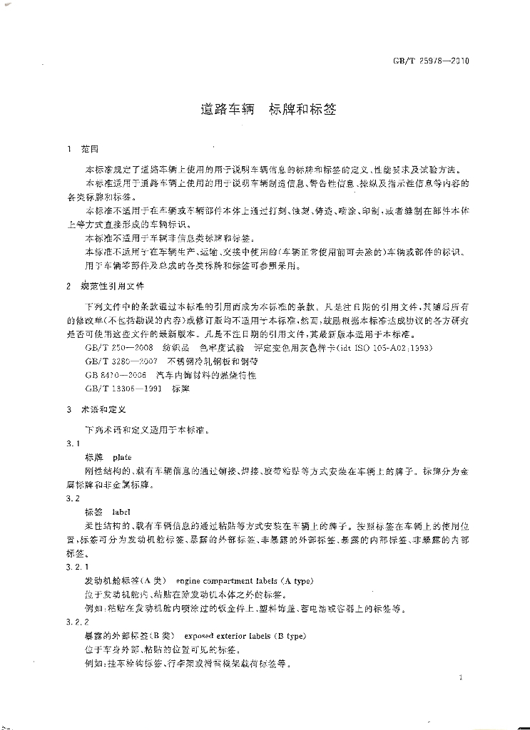 GB/T 25978-2010 标准预览