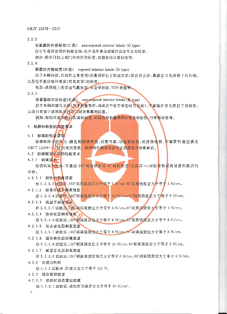 GB/T 25978-2010 标准预览