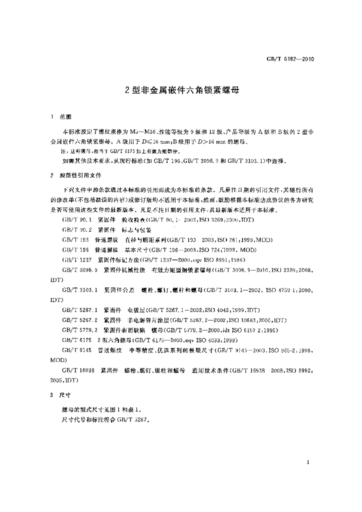 GB/T 6182-2010 标准预览