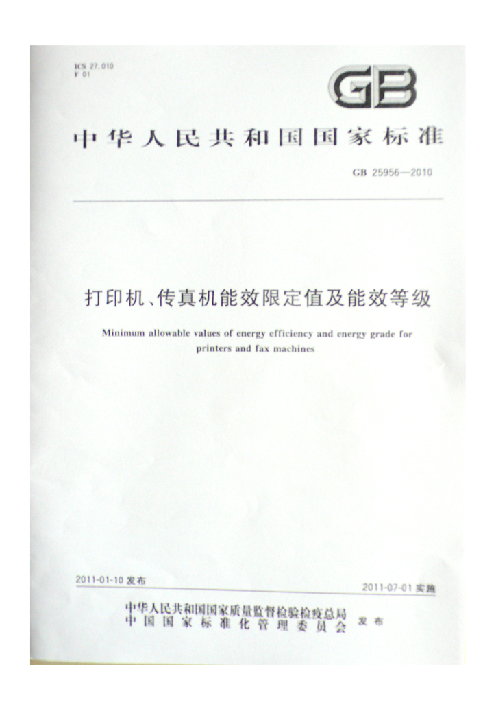 GB 25956-2010 标准预览