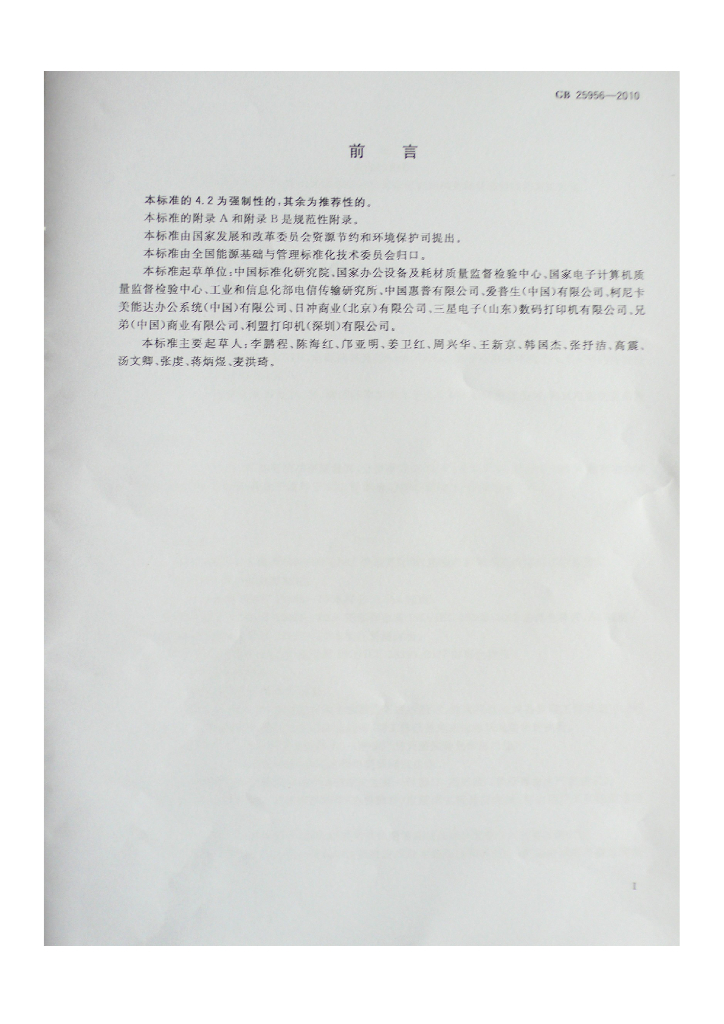 GB 25956-2010 标准预览