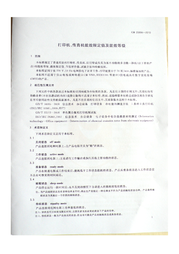GB 25956-2010 标准预览