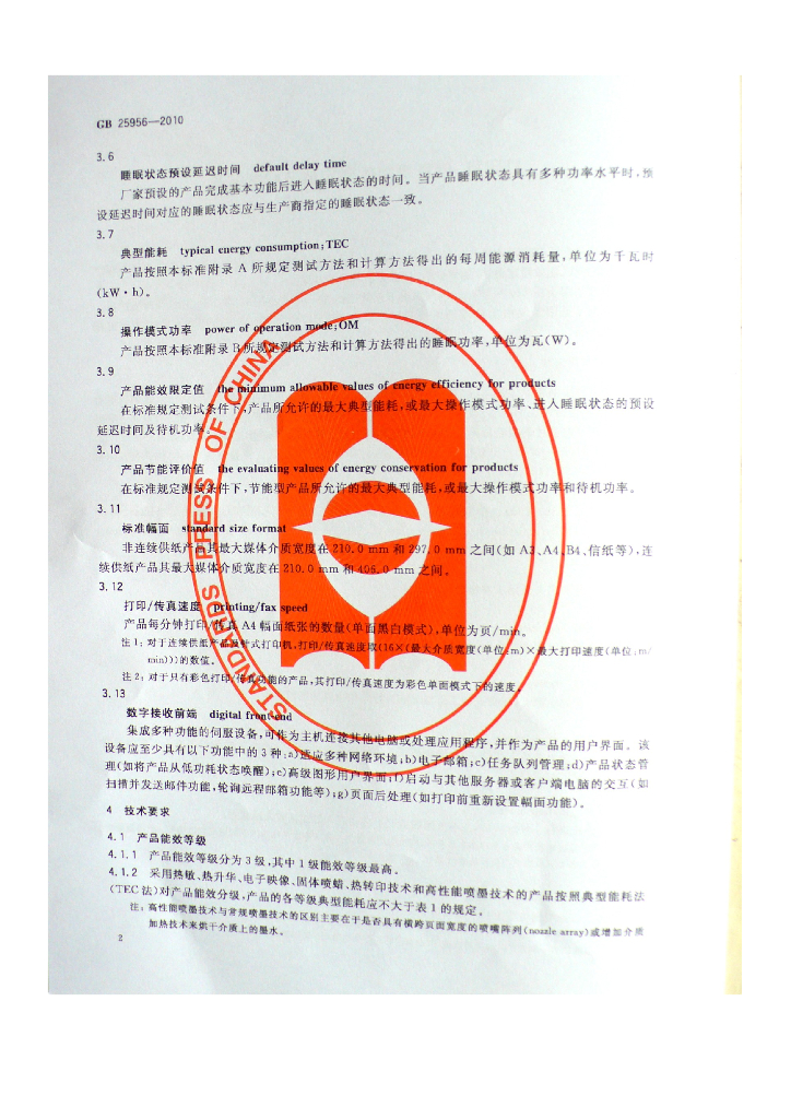 GB 25956-2010 标准预览