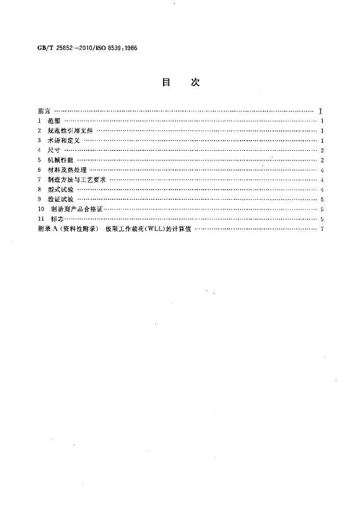 GB/T 25852-2010 标准预览