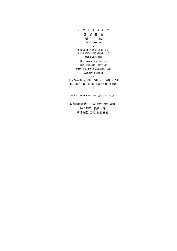 GB/T 728-2010 标准预览