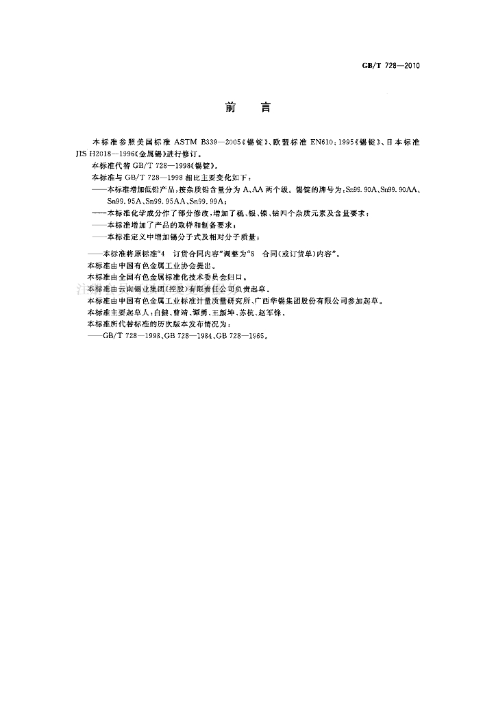GB/T 728-2010 标准预览