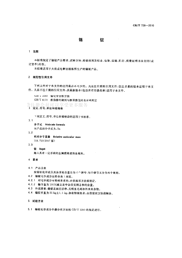 GB/T 728-2010 标准预览