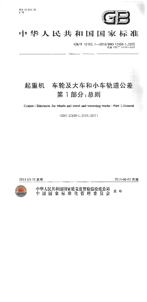 GB/T 10183.1-2010 标准预览