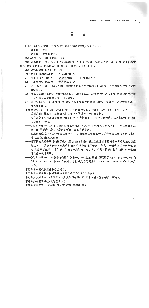GB/T 10183.1-2010 标准预览