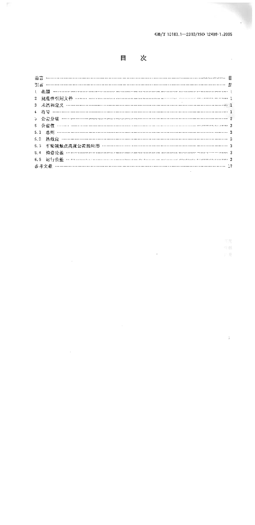 GB/T 10183.1-2010 标准预览