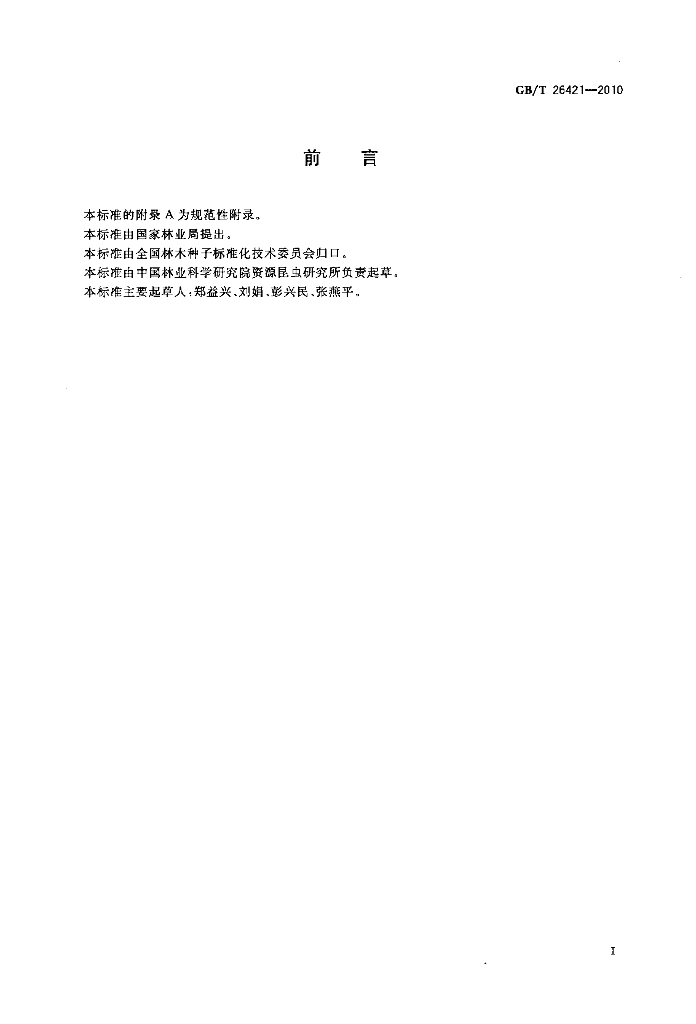 GB/T 26421-2010 标准预览