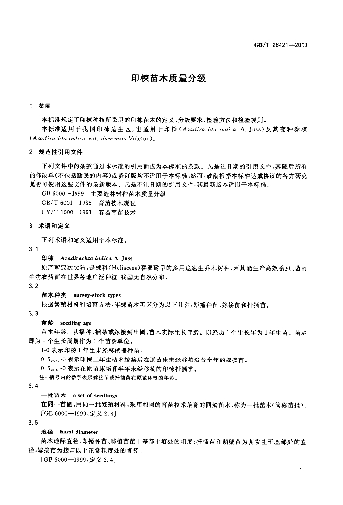 GB/T 26421-2010 标准预览