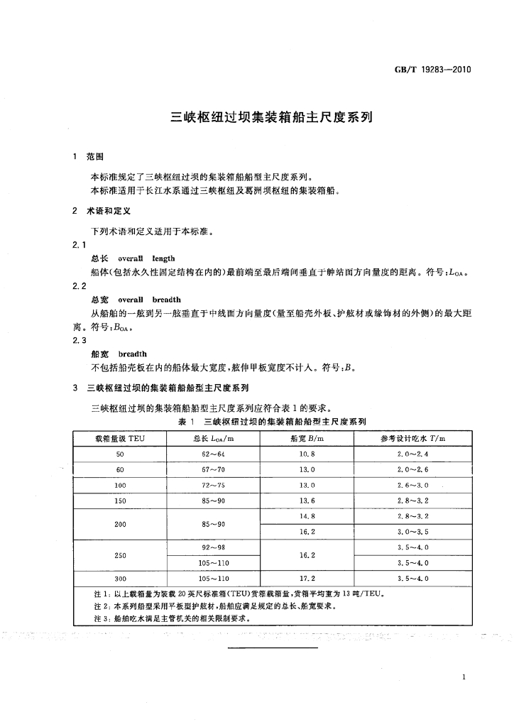 GB/T 19283-2010 标准预览