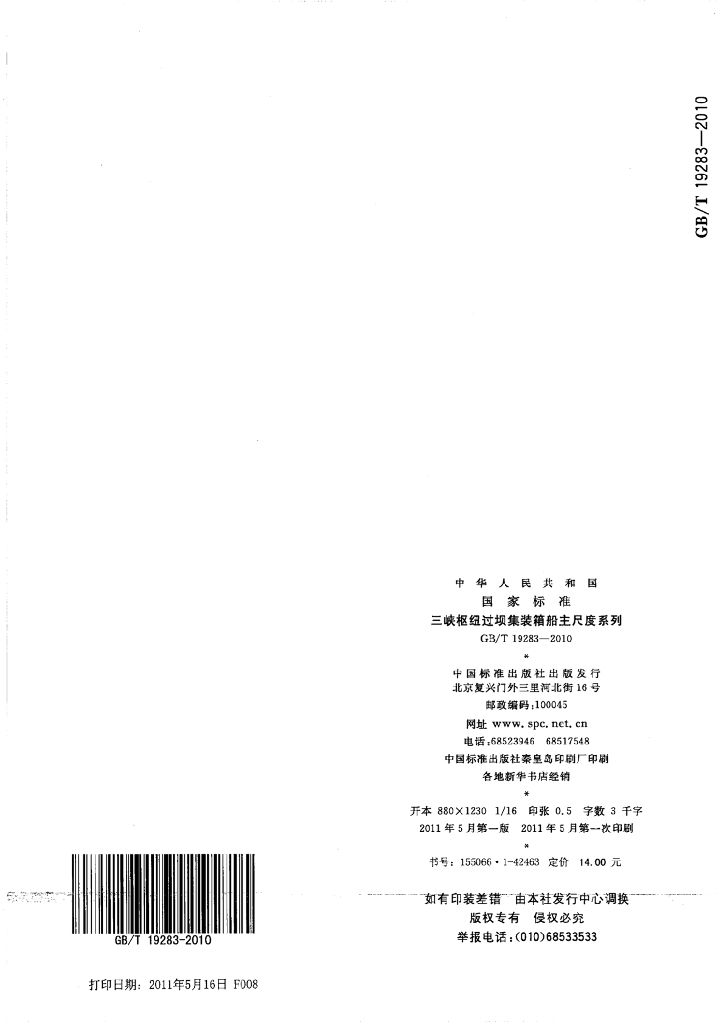 GB/T 19283-2010 标准预览