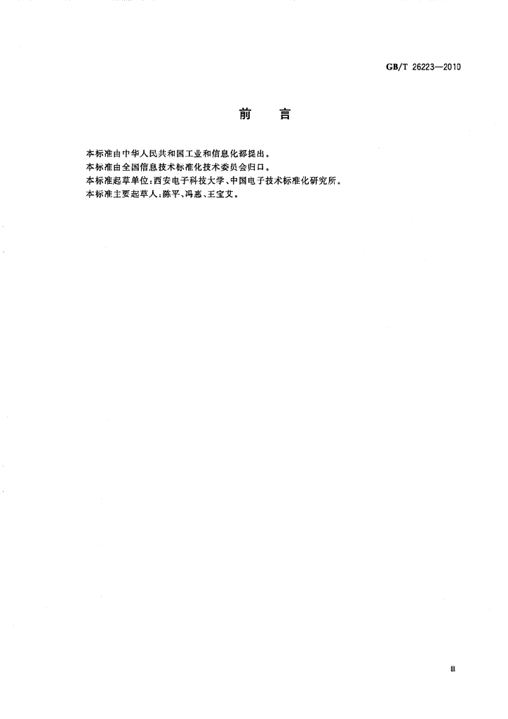 GB/T 26223-2010 标准预览