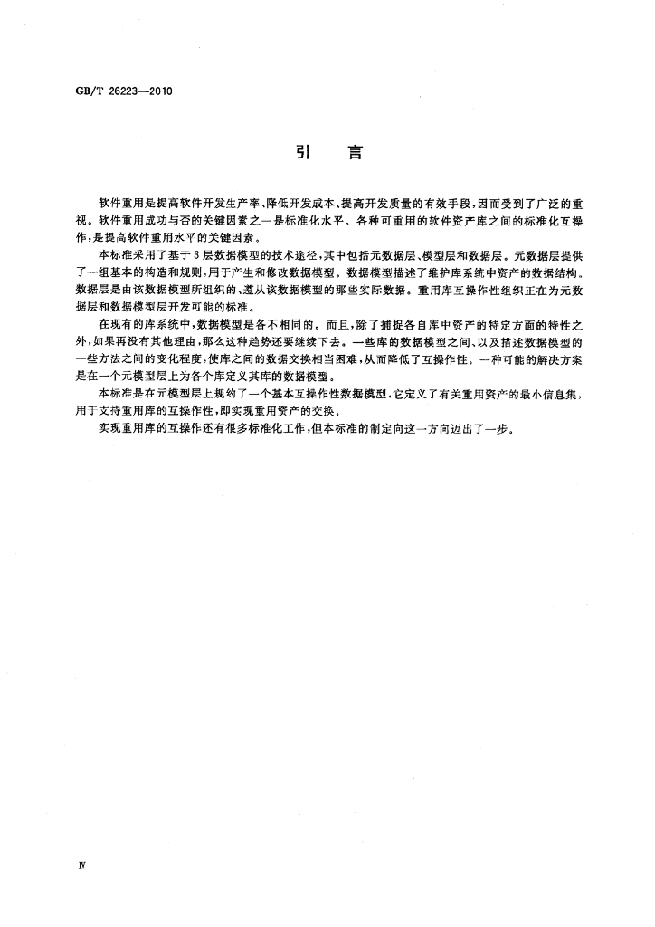 GB/T 26223-2010 标准预览