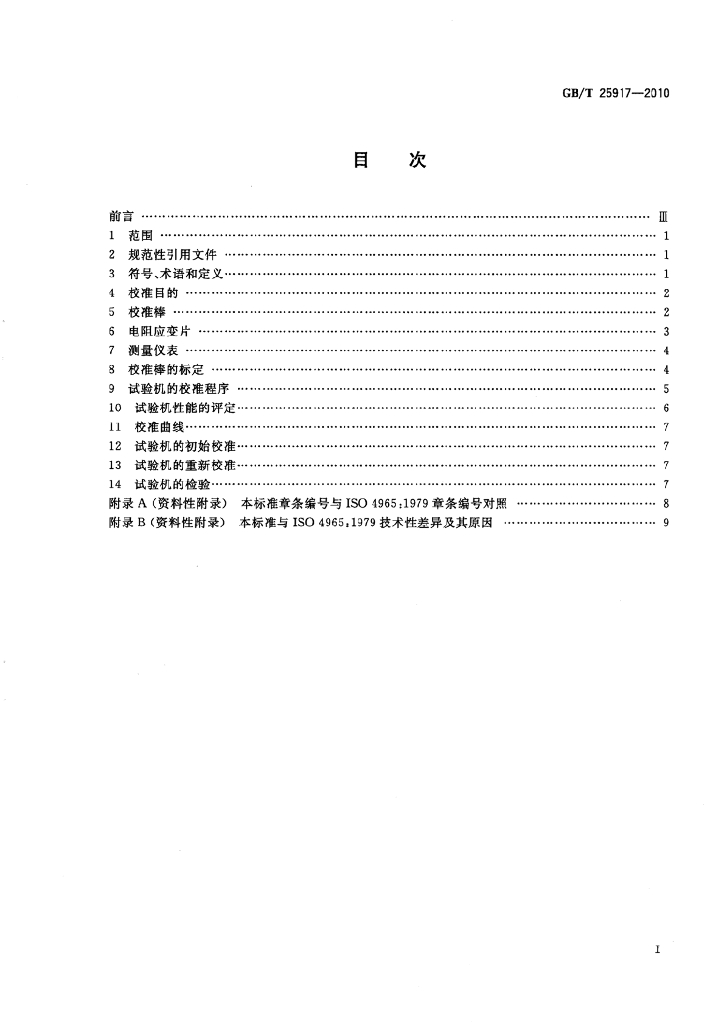 GB/T 25917-2010 标准预览