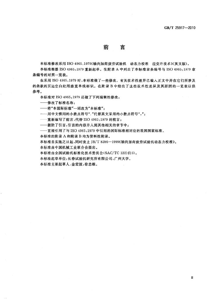 GB/T 25917-2010 标准预览