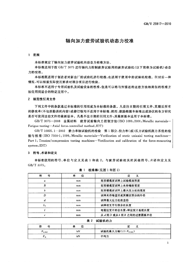 GB/T 25917-2010 标准预览
